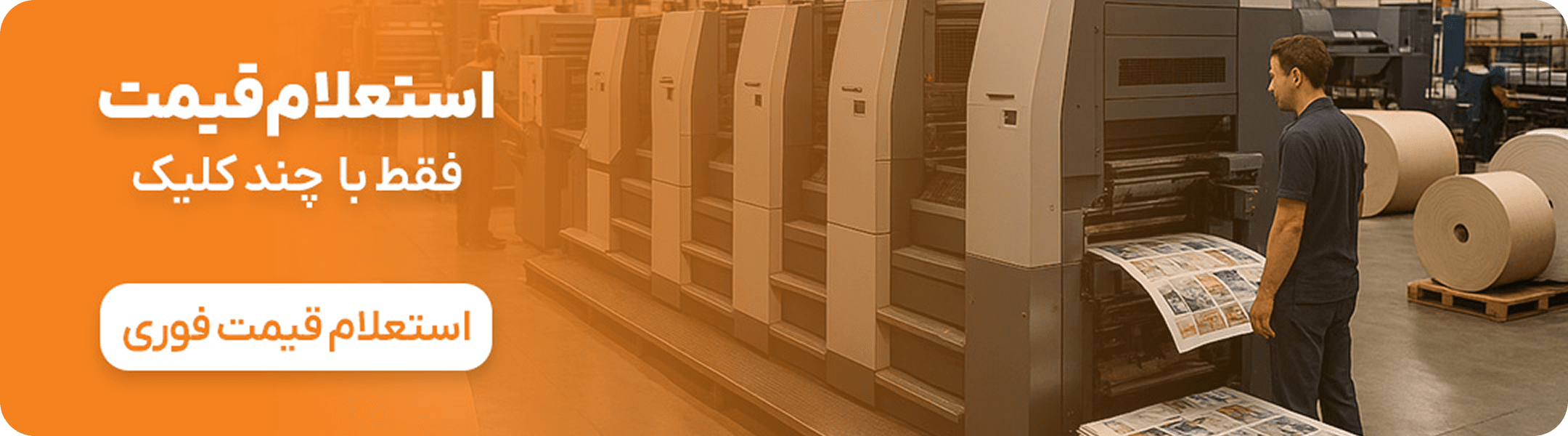 استعلام قیمت فقط با چند کلیک